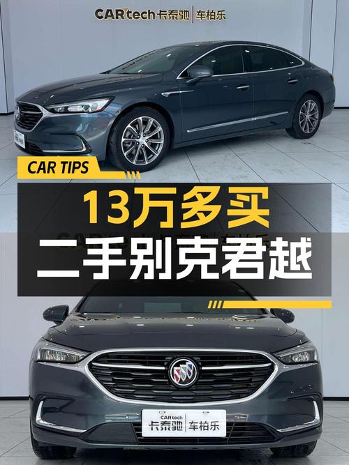 13.58万可买 2021款别克君越，4.2万公里，贵阳车源