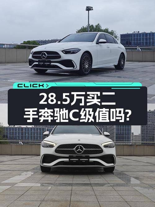 28.5万的 2024款奔驰 C级，0.23万公里，杭州车！