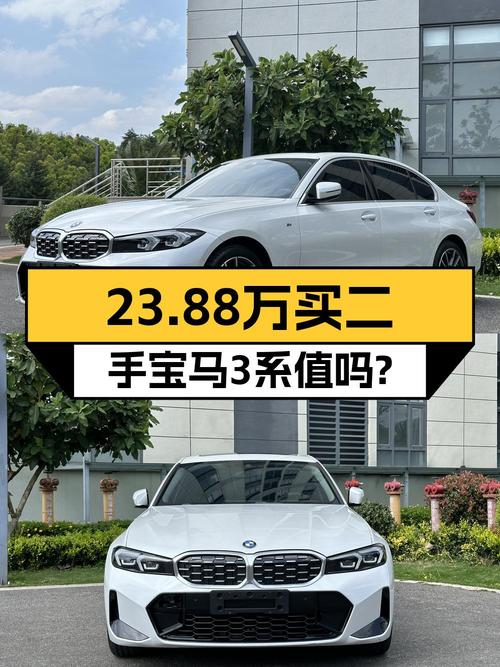 23.88万买 2023款宝马 3系，白色0过户仅 2.6万公里！