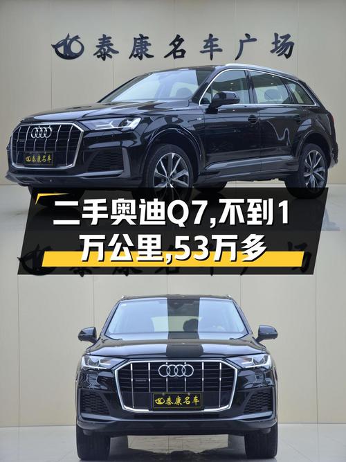 53.5万可买 2023款奥迪Q7，0.6万公里，石家庄牌！