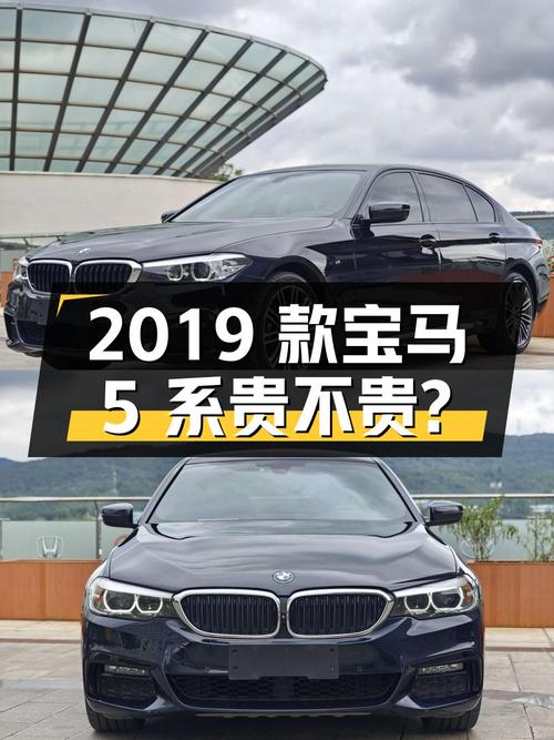 1次过户的 2019款宝马 5系9万公里，23.08万贵不贵？