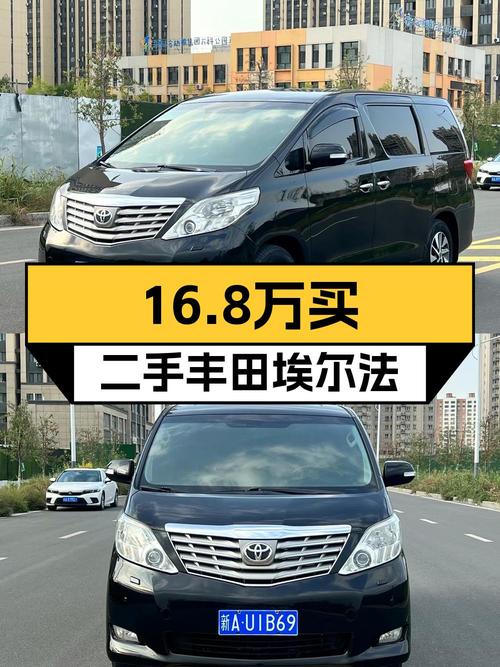 16.8万可入手 2011款丰田埃尔法，乌鲁木齐车源
