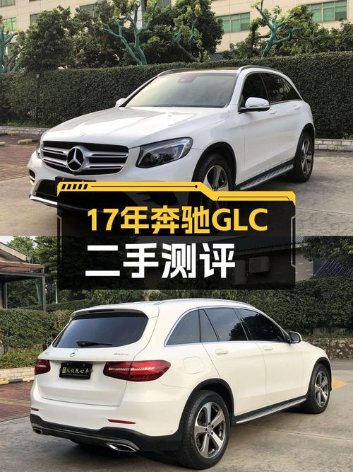 2017年奔驰 GLC 300 8.8万公里16.88万贵不贵？