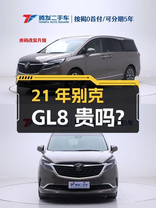 21年别克GL8 ES陆尊旗舰型，1次过户11万多公里，20.99万贵吗？