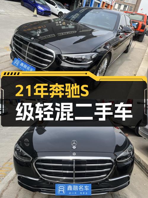 65.2万可入手 21年奔驰 S级，4.1万公里，轻混黑武士