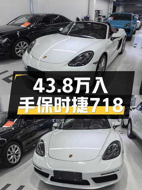 43.8万可入手 2020款保时捷718 Boxster 2.0T白色成都车源