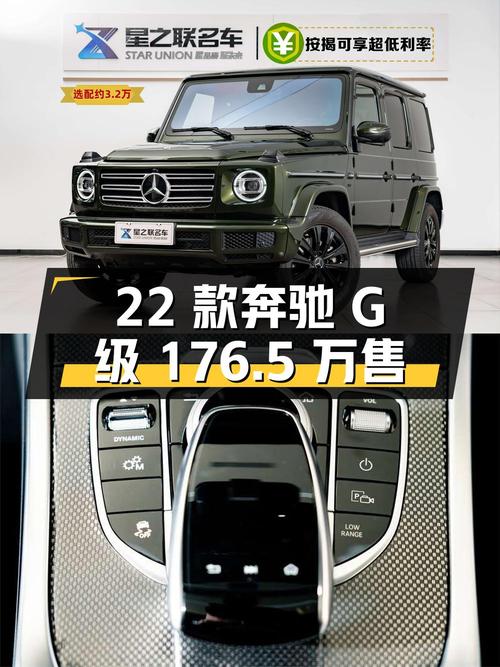 176.5万购 2022款奔驰 G级，合肥绿车仅0过户 2.36万公里！