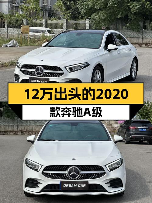 12万出头的2020款奔驰A级，代步运动两相宜
