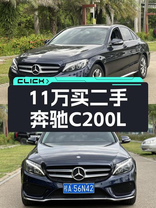 10.98万！2015款奔驰 C200L 运动型，南宁车12万公里1次过户