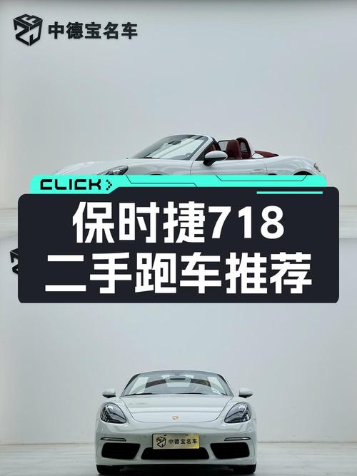 38.8万可买 2018款保时捷718，白车身4万公里1次过户！
