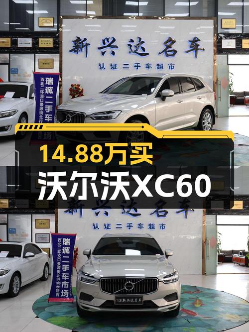 14.88万买 2019款沃尔沃XC60 四驱智逸版，7.1万公里未过户