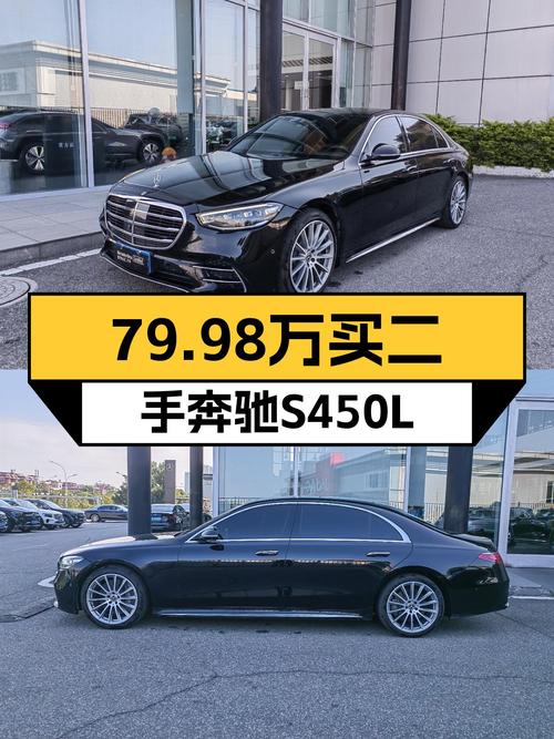 79.98万买 2022款奔驰 S 450 L，泉州车，6.1万公里