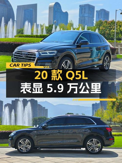2020款奥迪Q5L表显5.9万公里，温州车19.79万贵吗？