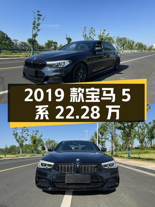 2019 款宝马 5 系，7 万公里，22.28 万