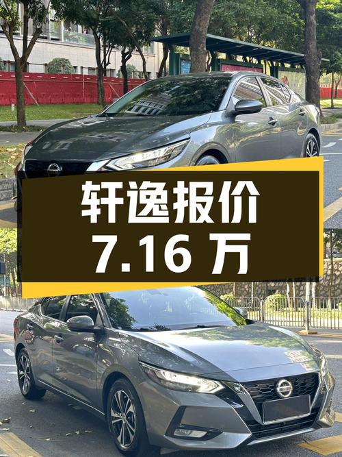 2021年上牌的轩逸报价7.16万！划算吗