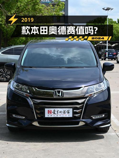14.89万 2019款本田奥德赛你觉得值吗？