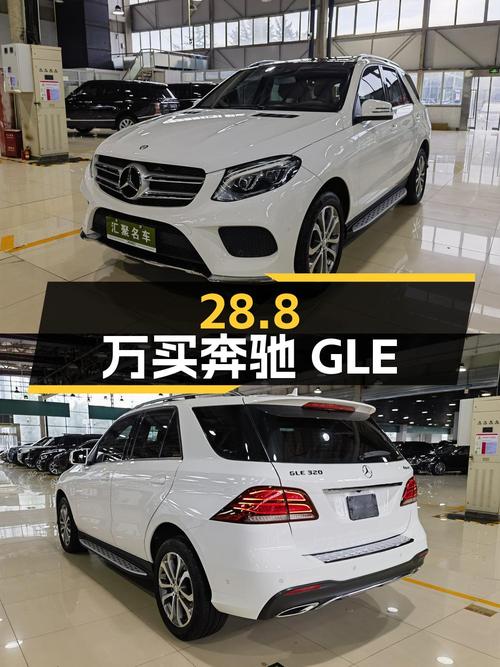 28.8万买 2016年白色奔驰 GLE 320 4MATIC，7万公里0过户