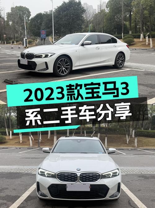 2023款宝马3系：准新一手车况，3.8万公里，运动轿跑体验！