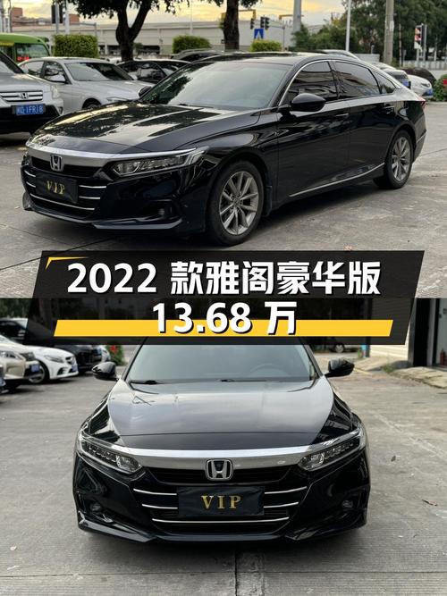 13.68万可买 2022款雅阁豪华版，黑色3万公里，厦门车源