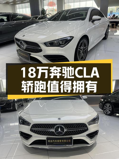 18万出头喜提一手奔驰CLA轿跑，2021款仅1.8万公里！