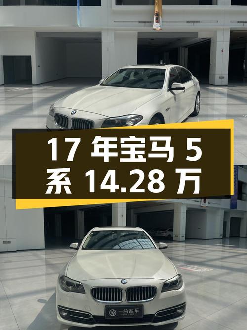 2017年宝马 5系白色轿车，19万公里，0过户报价14.28万！