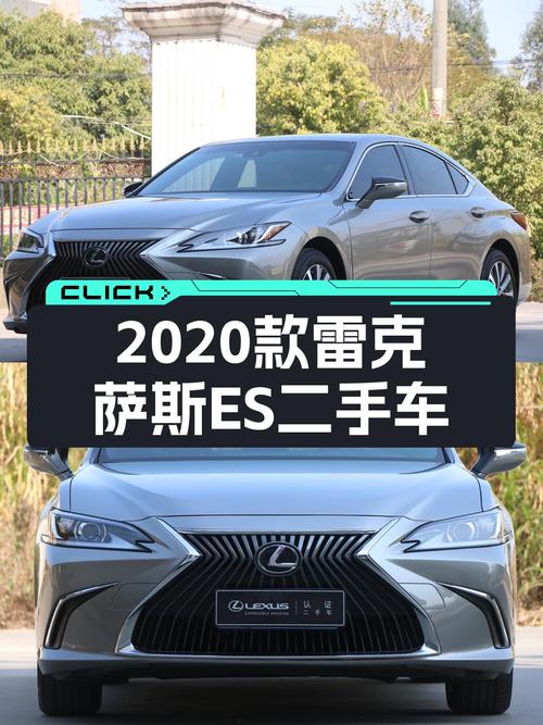 2020款雷克萨斯ES，开了不到5万公里，19万出头就能入手？