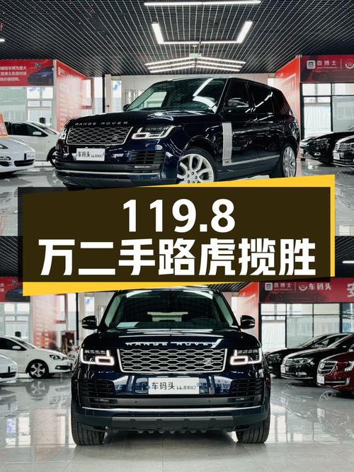 119.8 万买辆二手路虎揽胜，开了 3.7 万公里，卖家报价亏多少？