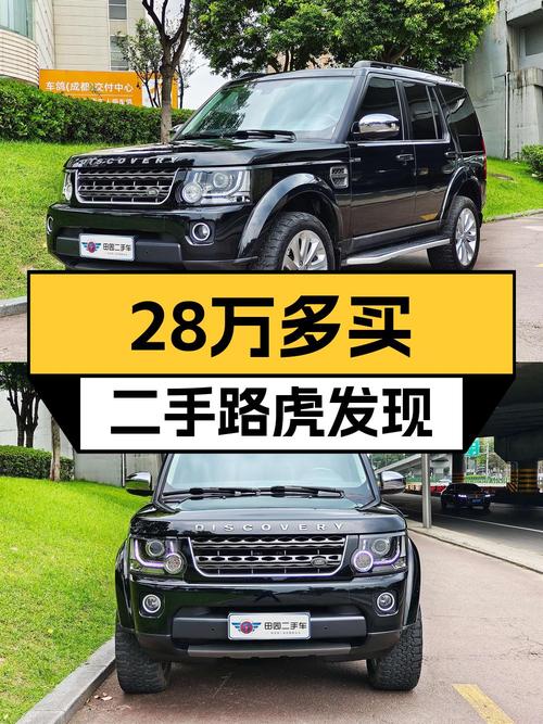 28.58万可入手 2016年路虎发现，13.7万公里，成都车源
