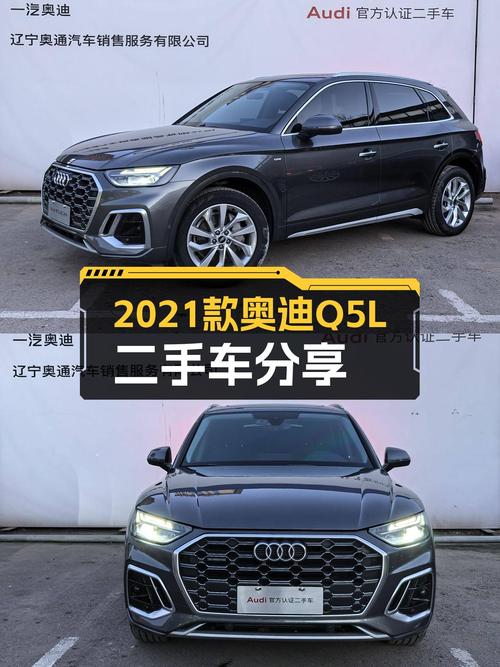 2021款奥迪Q5L，6.7万公里，22.3万，豪华动感型仅此一辆！