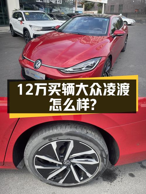 11.98万买 2022年新乡上牌的凌渡超辣旗舰版，值吗？