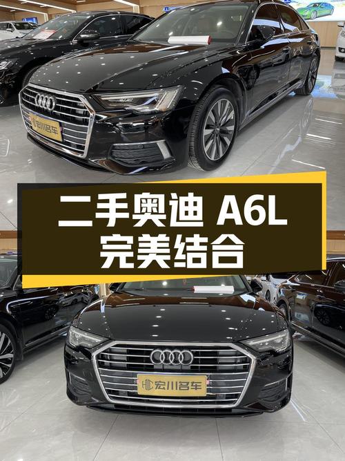 二手奥迪 A6L：品质与性价比的完美结合