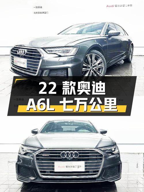 27万多的 2022款奥迪A6L，7万多公里0过户