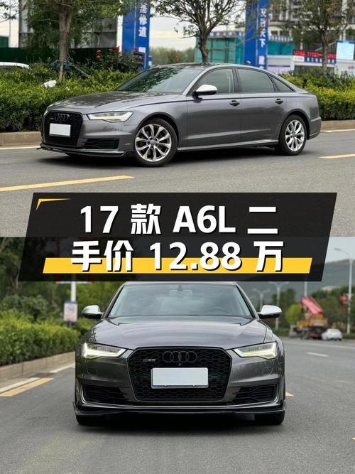 17 款奥迪 A6L 二手价 12.88 万，行驶 16.6 万公里，值得买吗？