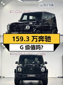 159.3万的奔驰 G级 2019款，2万公里0过户值吗？