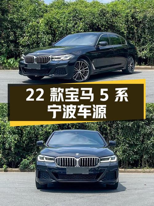 29.6万的 2022款宝马 5系，宁波车源仅行驶3.5万公里！