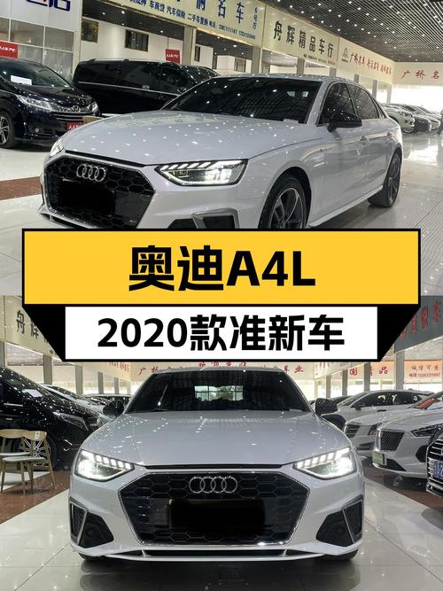 奥迪A4L：2020款准新车，8.9万公里，时尚动感之选！
