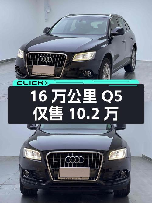 2016年奥迪Q5，青岛车源0过户16万公里，仅售10.2万