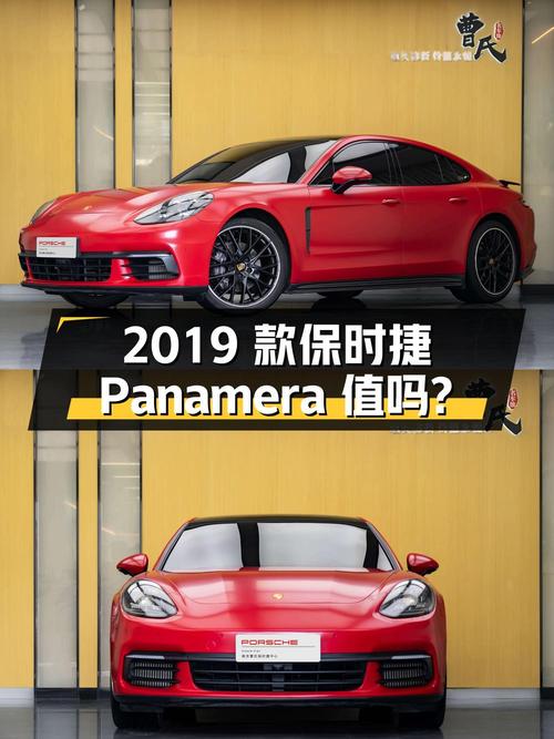 73.8万的 2019款保时捷 Panamera值得买吗？2.8万公里0过户