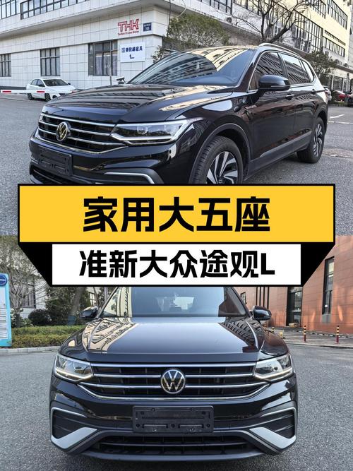 家用大五座，准新大众途观L，13万圆你SUV梦