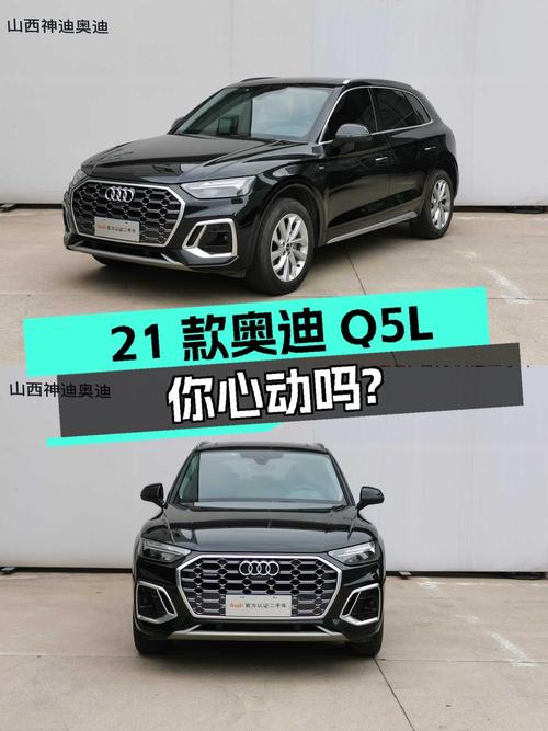 22.99万 2021款奥迪Q5L你会心动吗？