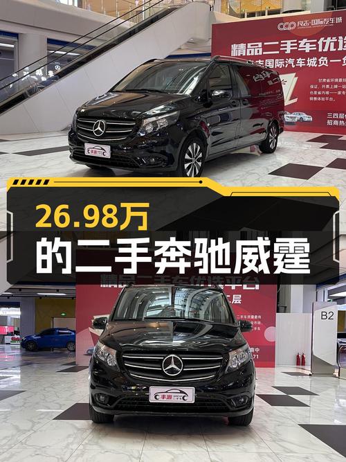 21年奔驰威霆 2.0T 商务版 7座，4.17万公里，兰州车源，26.98万