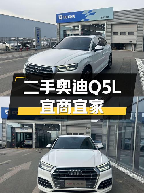 奥迪Q5L，一手准新车，宜商宜家不二之选