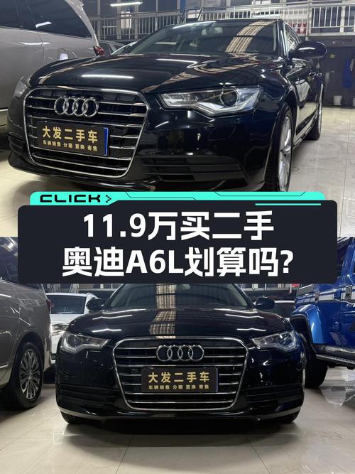 15年奥迪A6L，17万多公里，西安牌，1次过户，11.9万值吗？