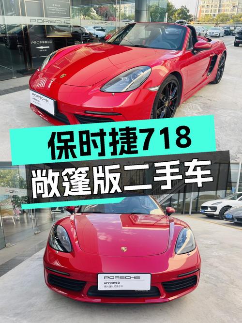 开篷保时捷718，1.8万公里，圆你跑车梦！