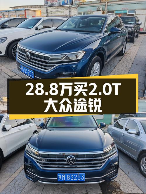2021年大众途锐，2.0T+8AT，6.4万公里，28.8万体验德系品质SUV！