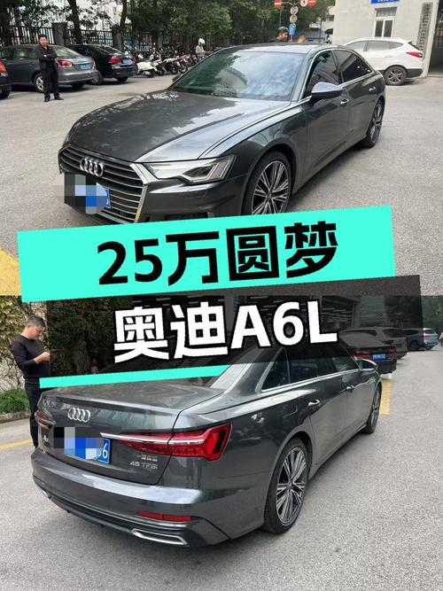 25万预算圆梦A6L，2021款奥迪A6L一手车况实惠之选