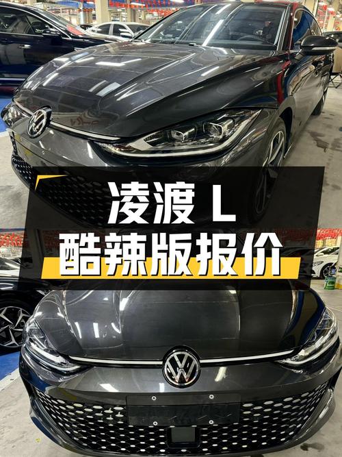2023年上牌的凌渡L酷辣版报价12.8万！值吗？