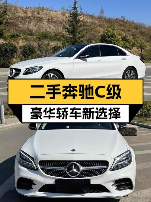 奔驰 C级 2020款，7.8万公里，16.8万贵吗？