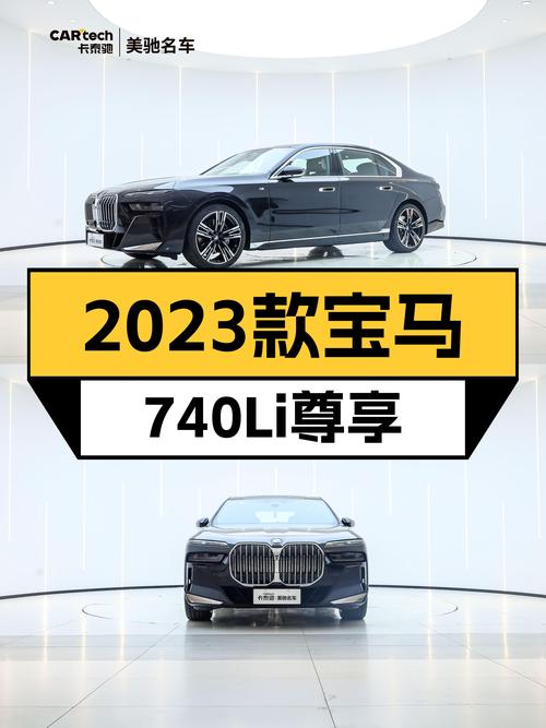 旗舰级豪华座驾，2023款宝马740Li尊享M运动套装一手车况优价呈现