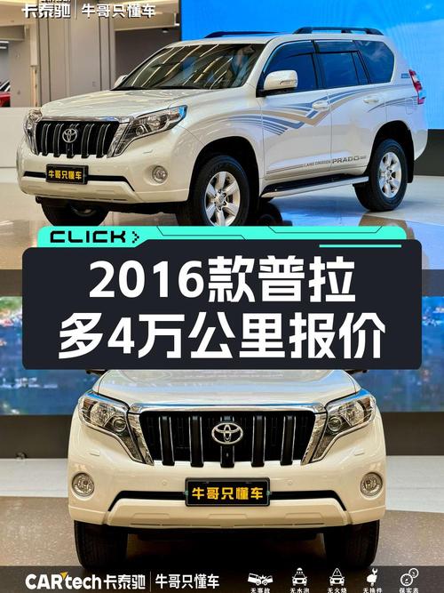 0过户的 2016款丰田普拉多，太原车源仅售 33.98万！